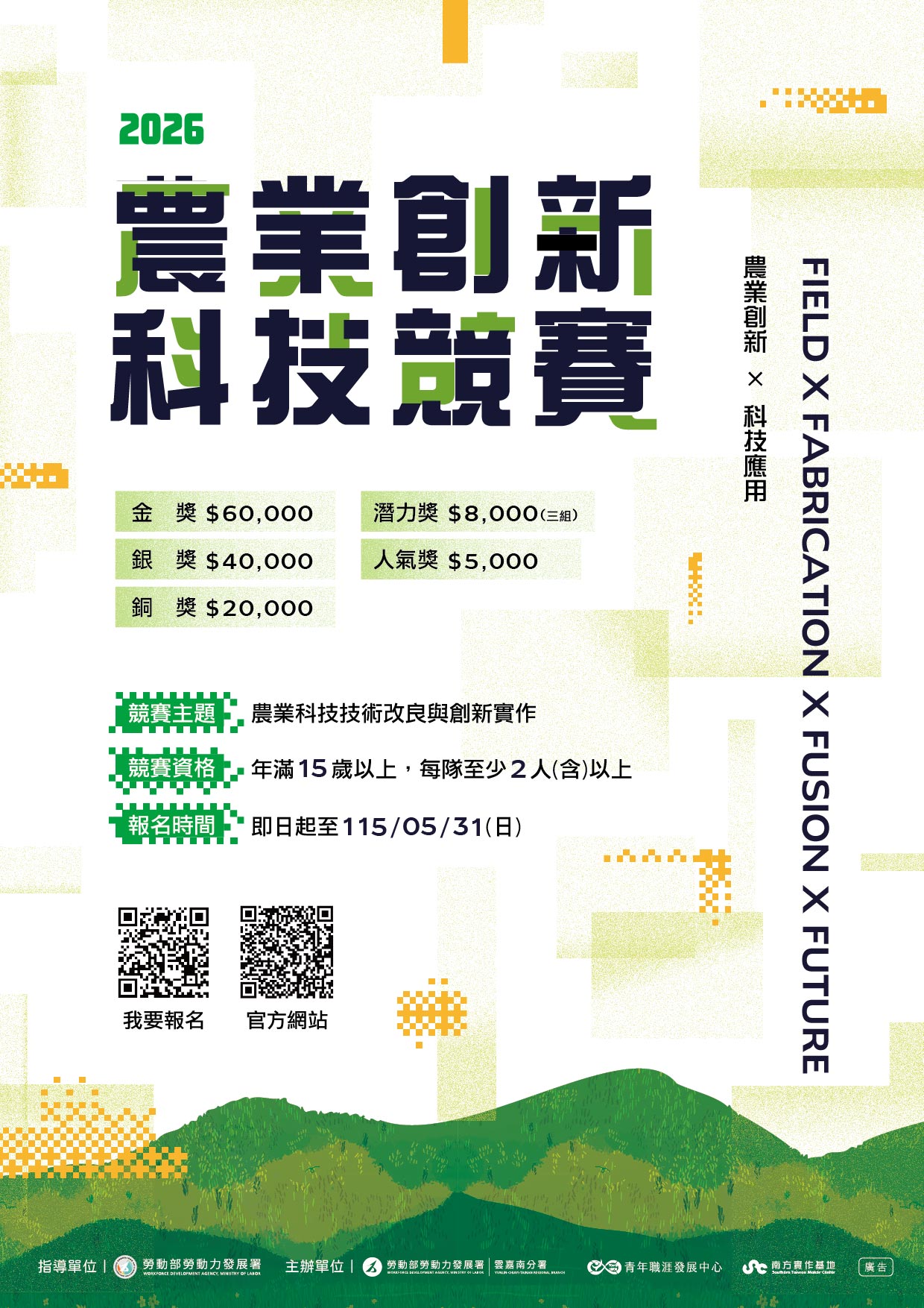 翻轉傳統農業！「2026 農業創新科技競賽」開放報名 邀青年共創智慧農業