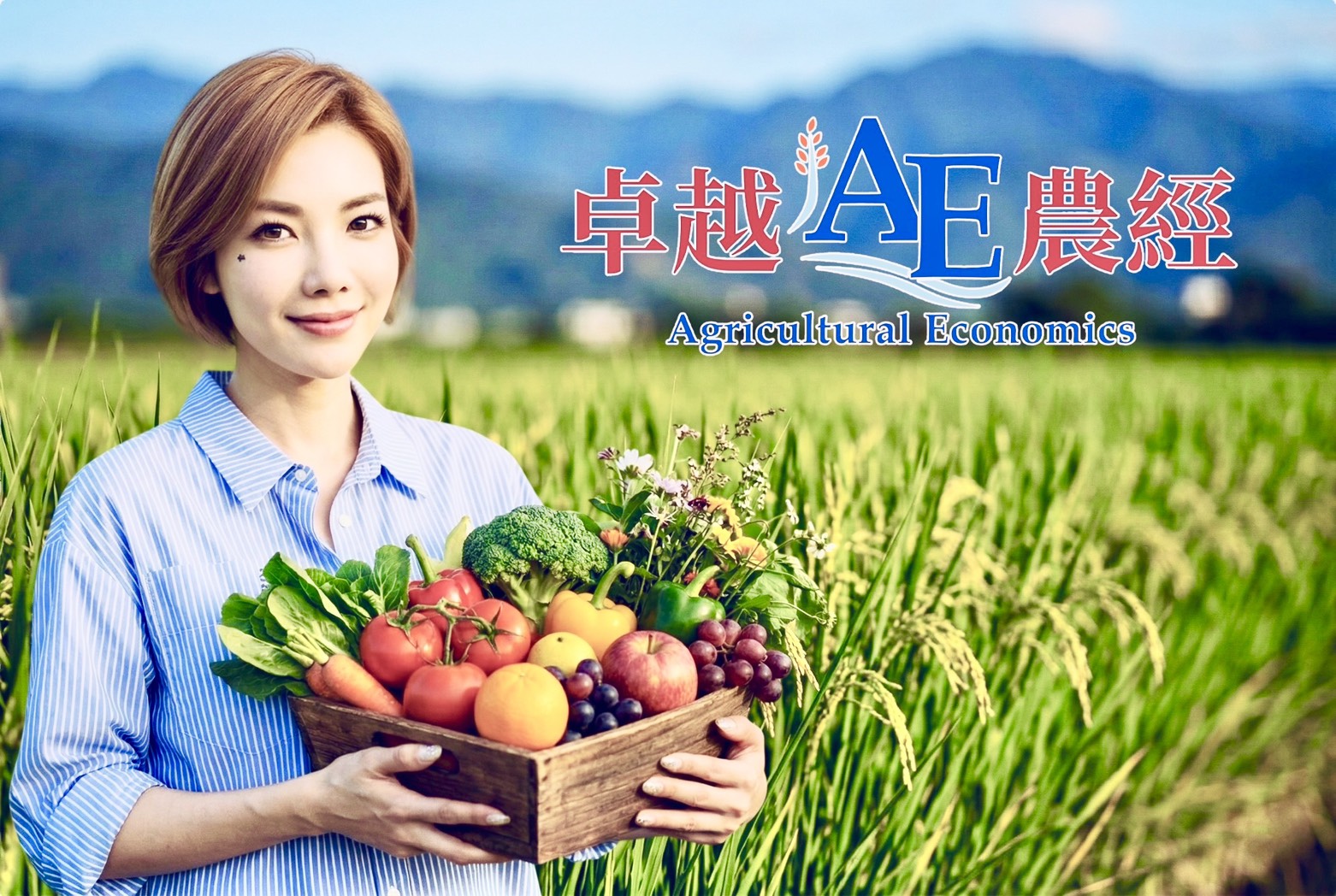 賴凱萱出任卓越農經社社長 為農漁產業搭起新的溝通橋梁