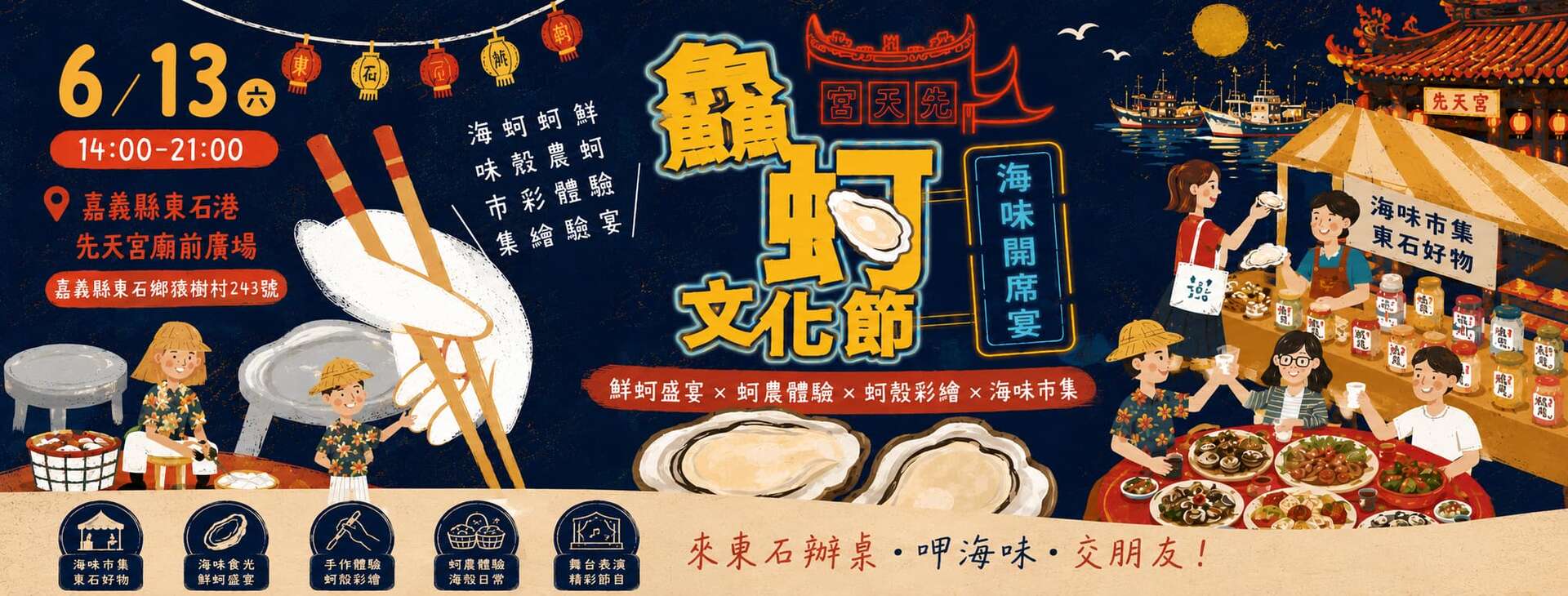 產地到餐桌的最短距離！2026 東石鱻蚵文化節：乘著海風大啖全台最肥美「白金」，夏日嘉義沿海生態觀光全攻略